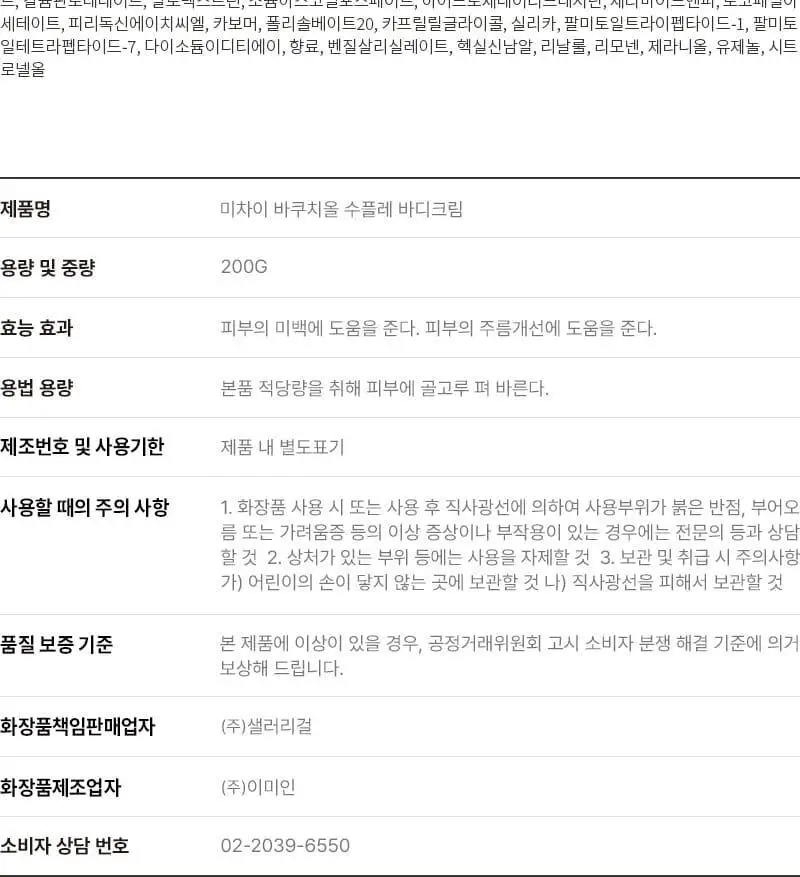 [탄력/목주름케어] 미차이 바쿠치올 수플레 바디크림 200G 상세페이지 25